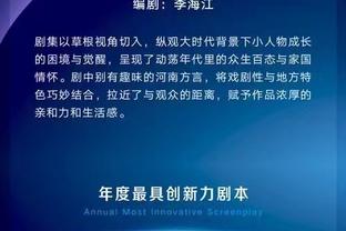 现场氛围真好！第102届日本高中足球锦标赛首球诞生